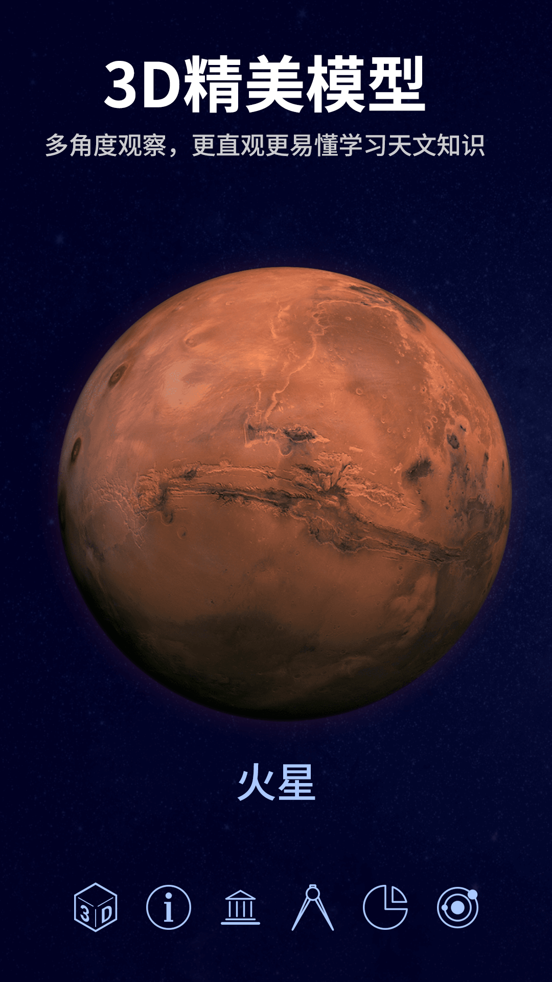 星空天文