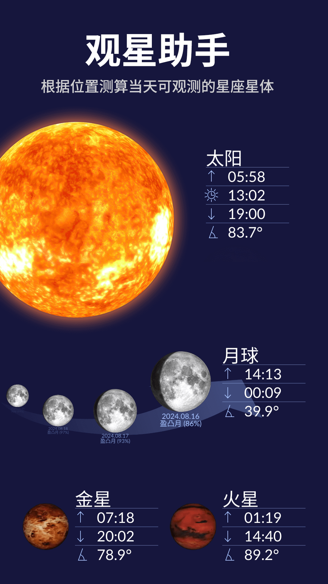 星空天文