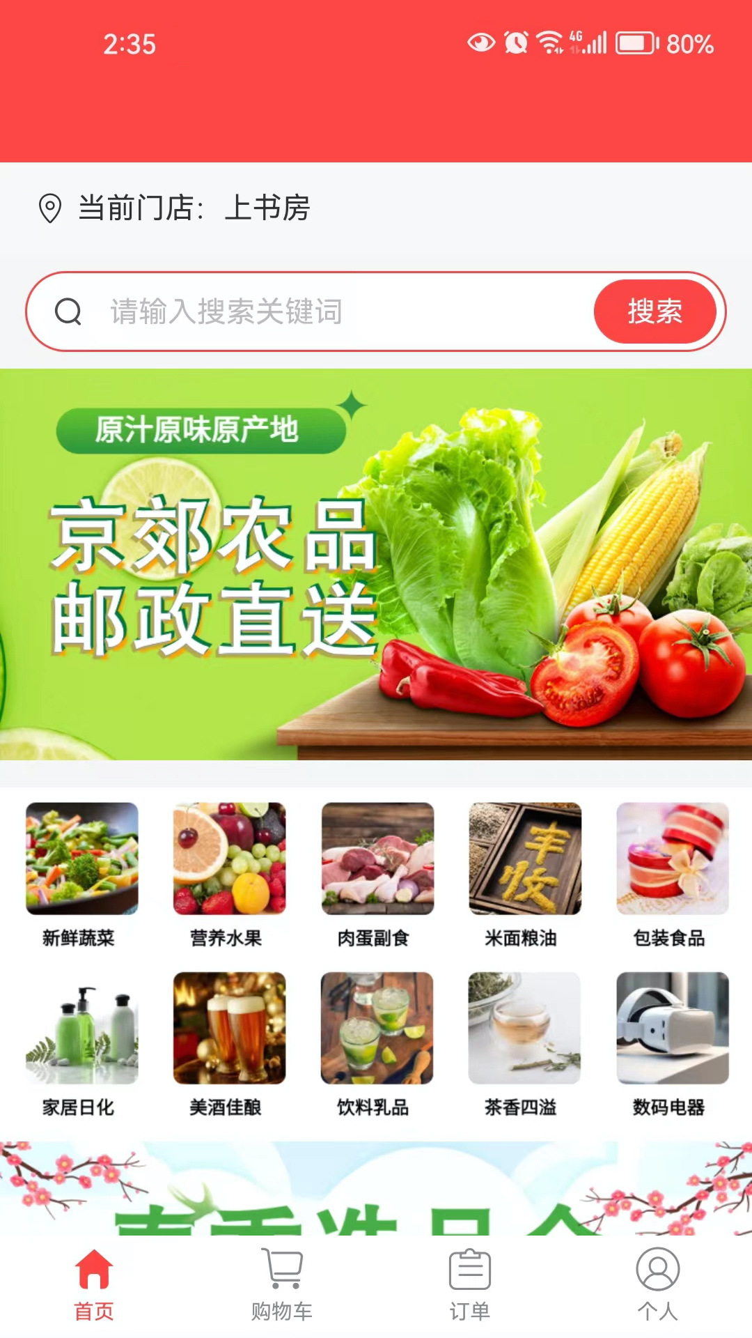 邮政菜单