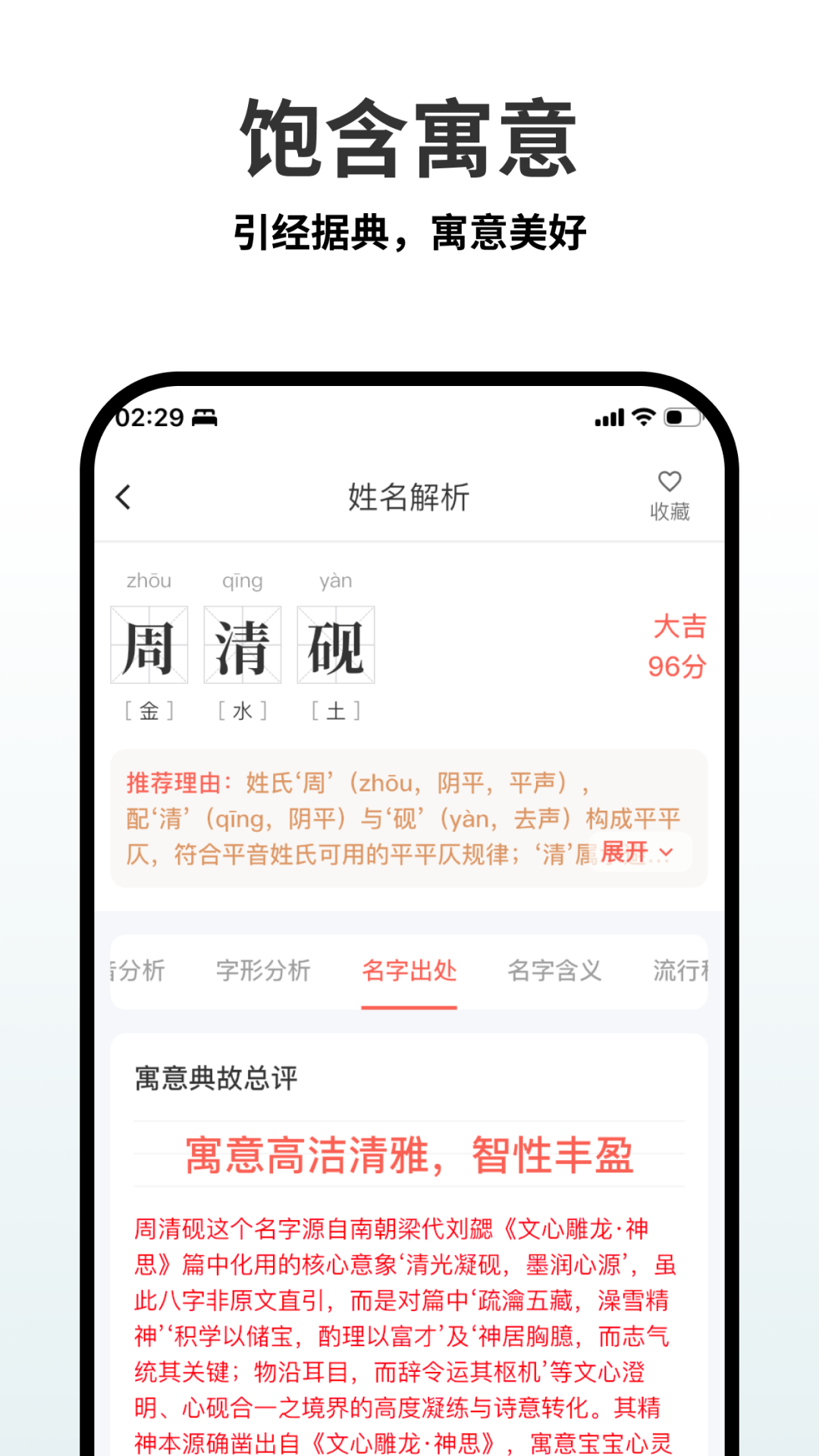 起名宝典