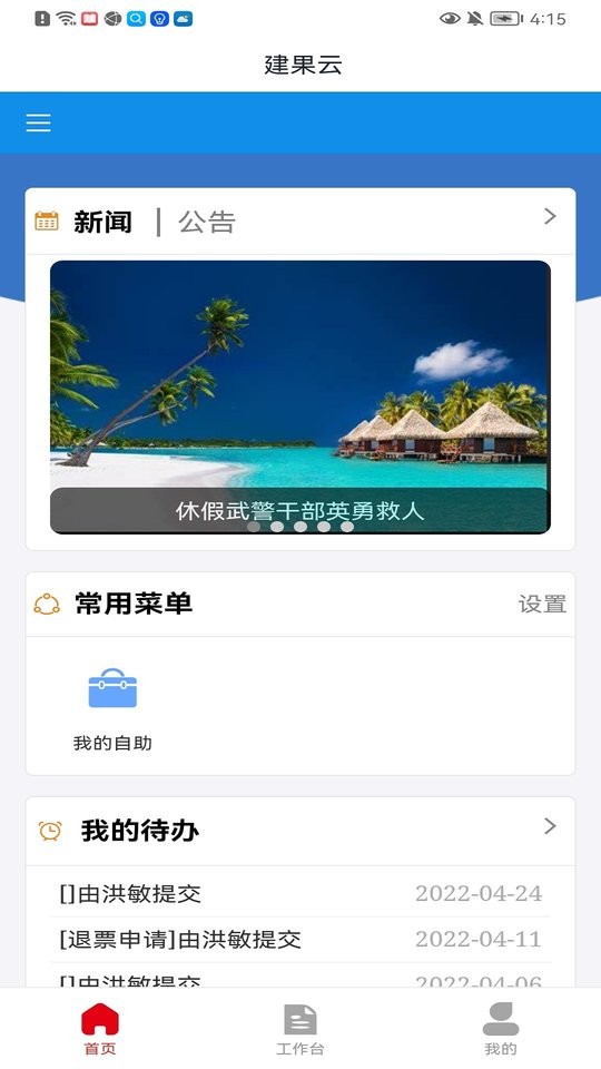 建果云电脑版截图