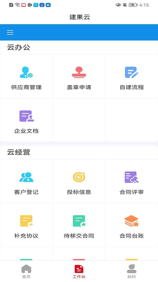 建果云电脑版截图