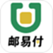 邮易付管家