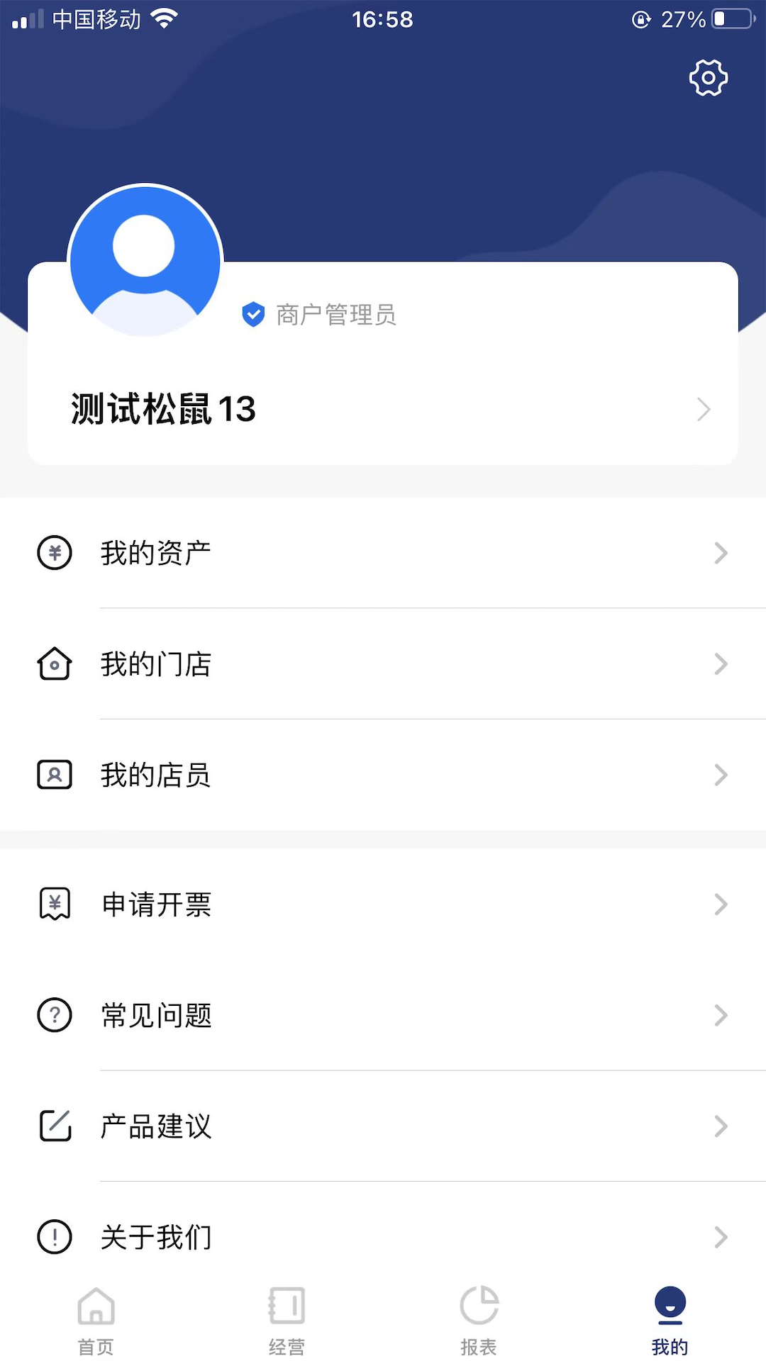 邮易付管家