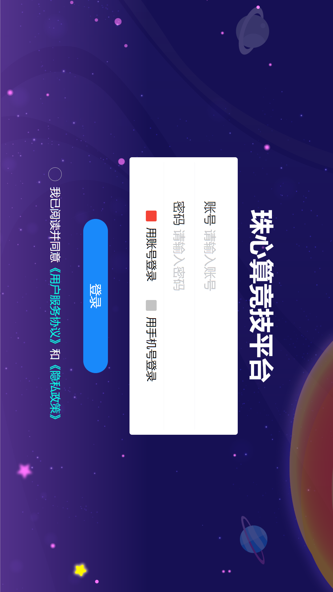 珠心算竞技平台