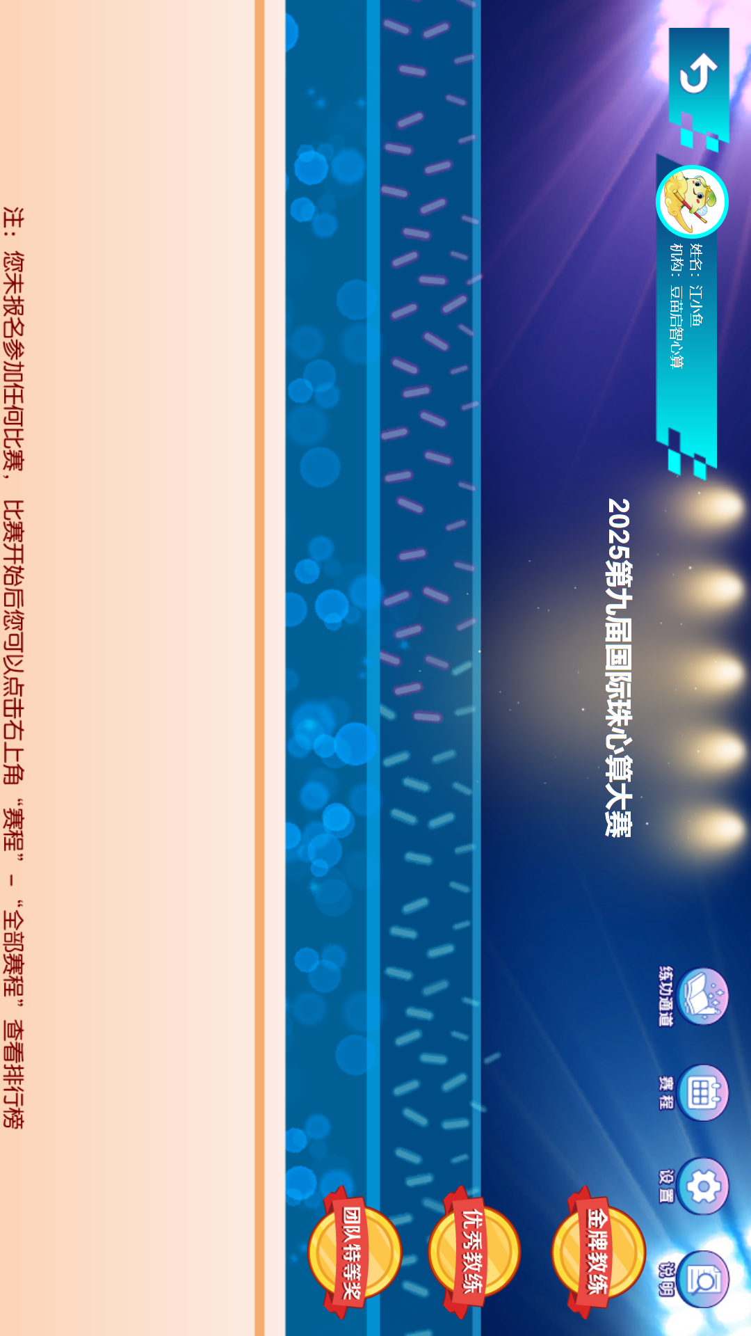 珠心算竞技平台