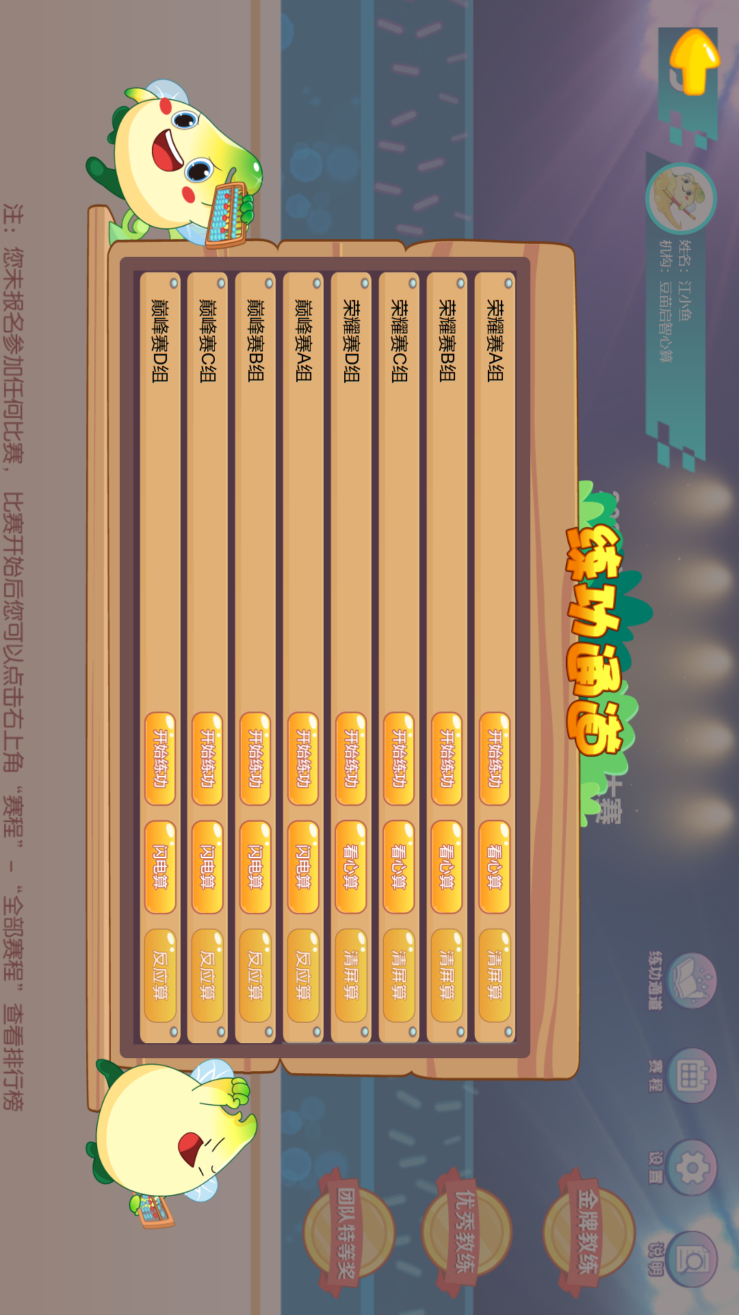 珠心算竞技平台