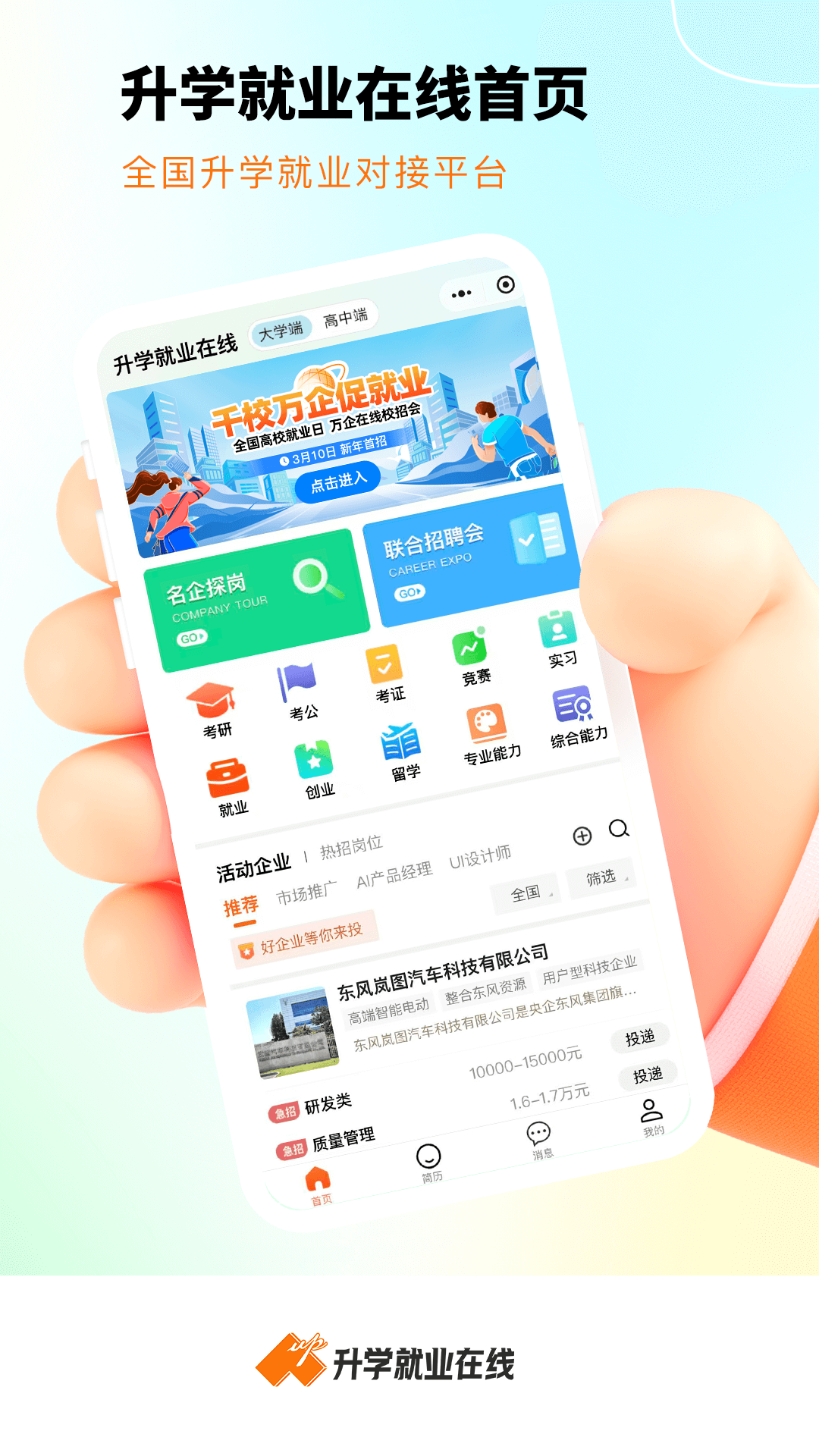 升学就业在线