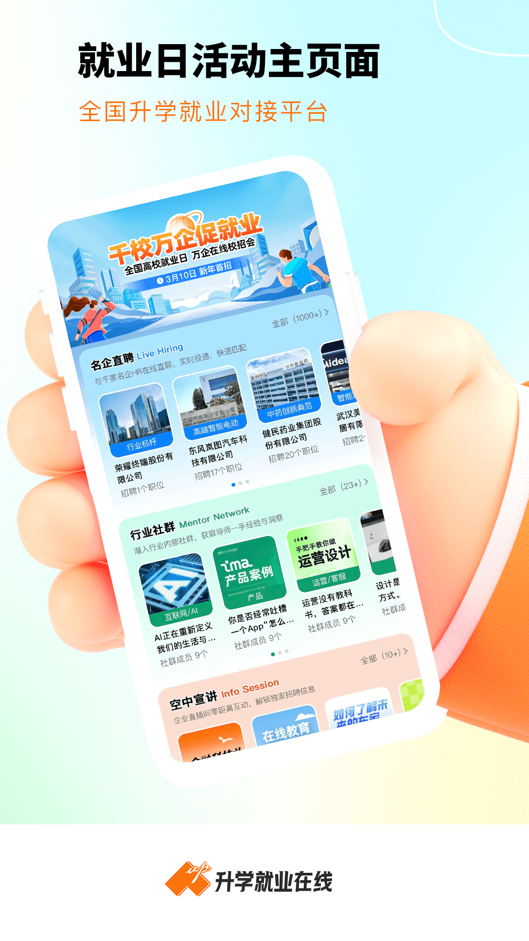 升学就业在线
