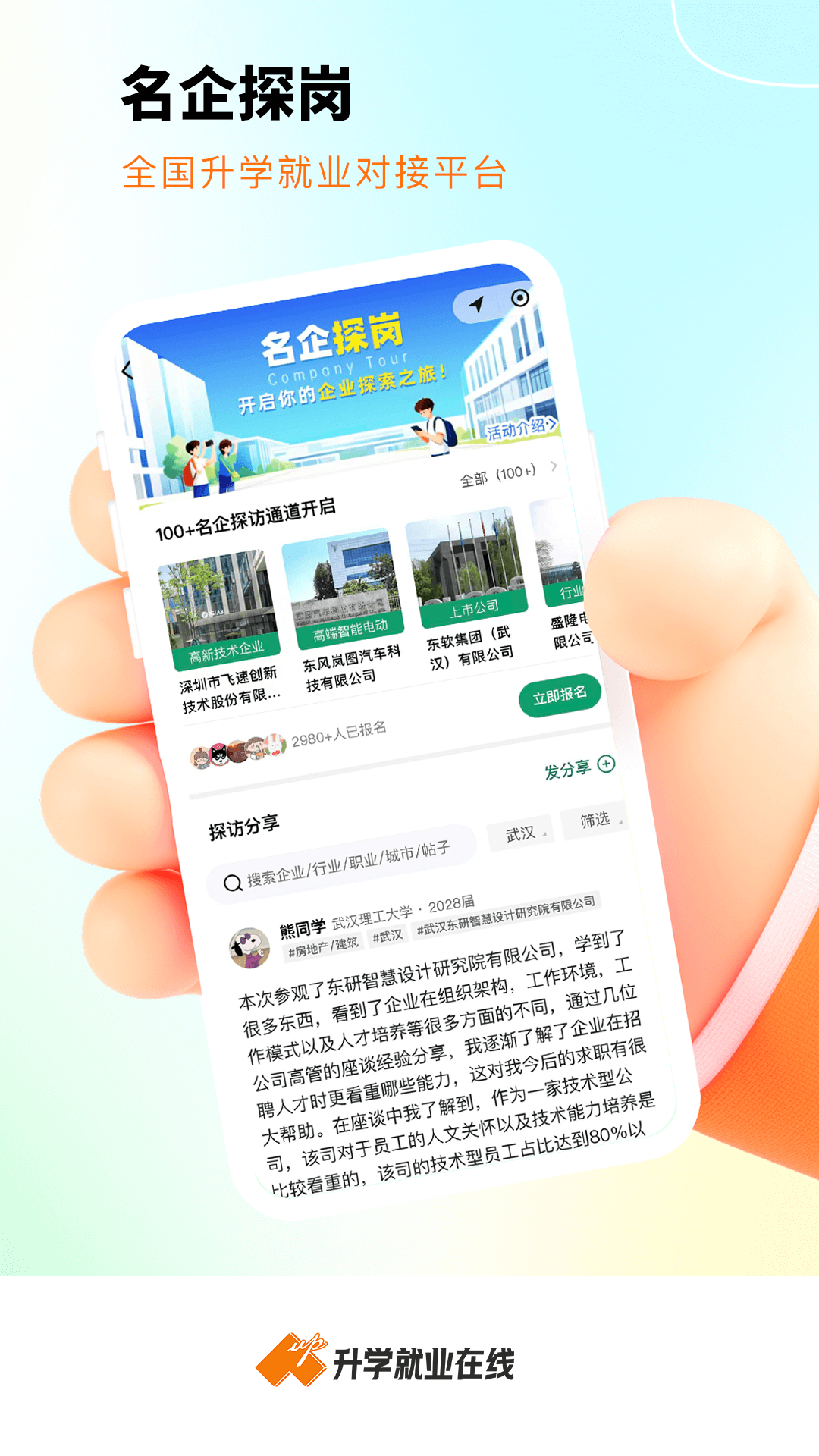 升学就业在线