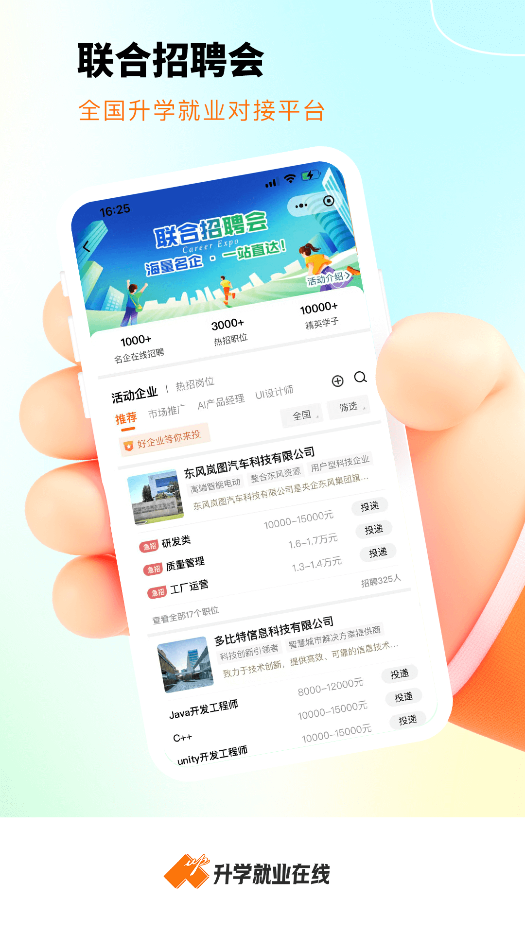 升学就业在线