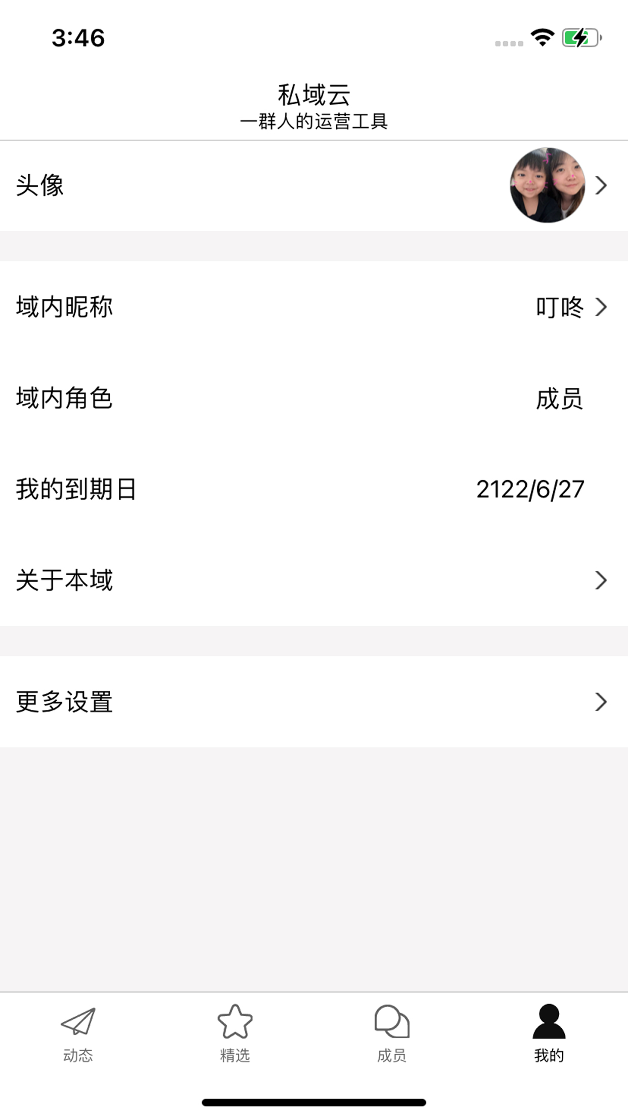 私域云