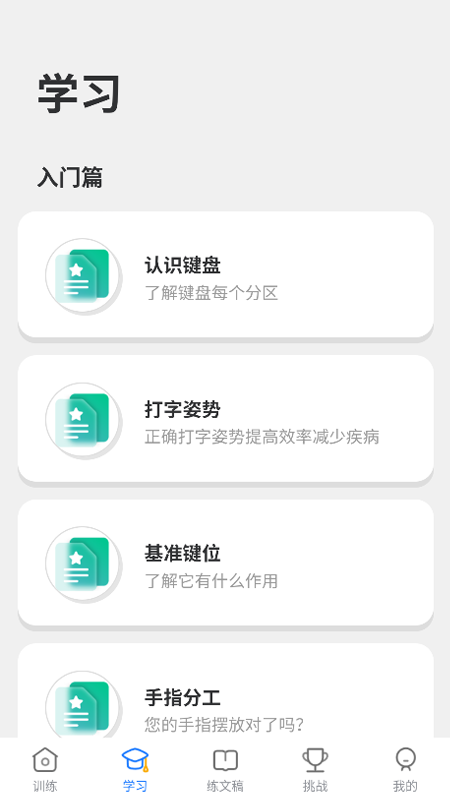 五笔训练通