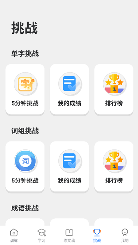五笔训练通