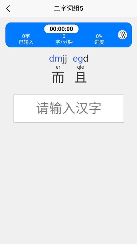 五笔训练通