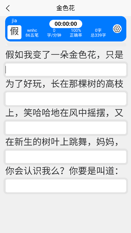 五笔训练通