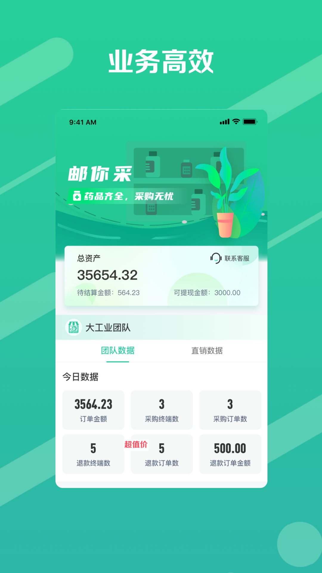 邮业务电脑版截图