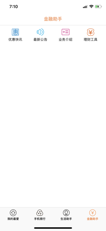 山东农信企业版电脑版截图