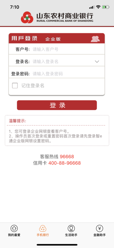 山东农信企业版电脑版截图