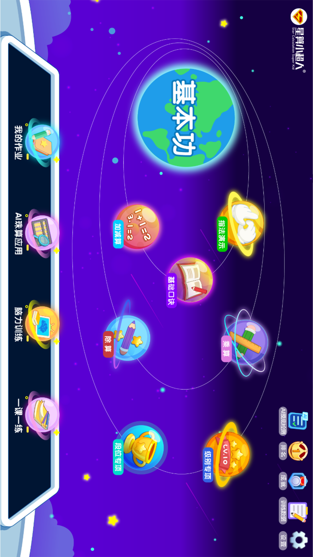 珠心算Ai学生端