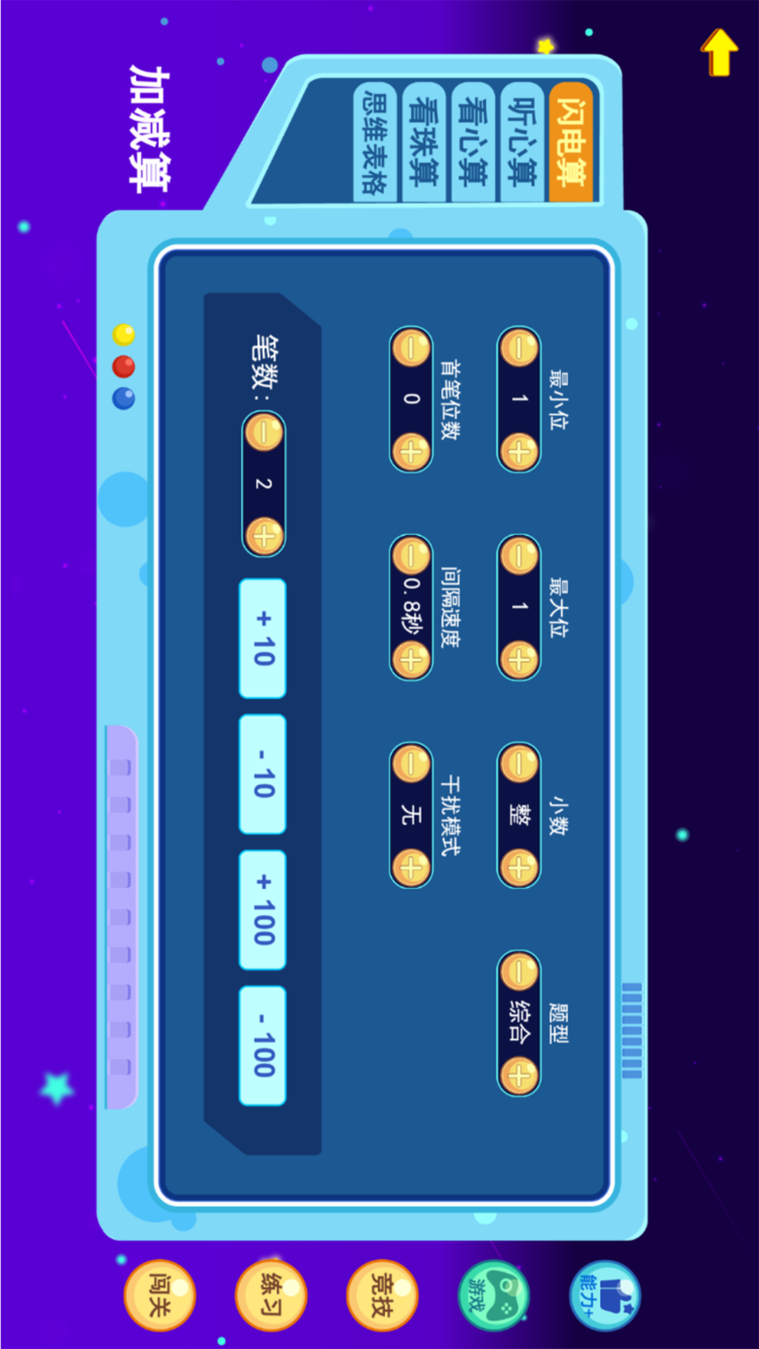 珠心算Ai学生端