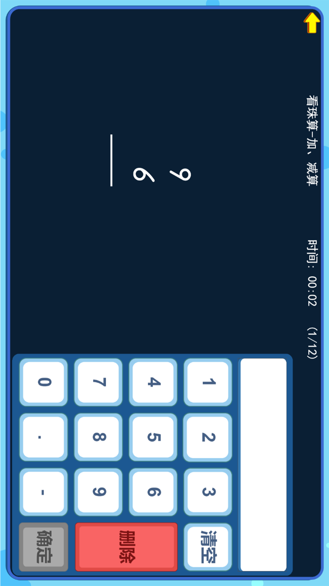 珠心算Ai学生端