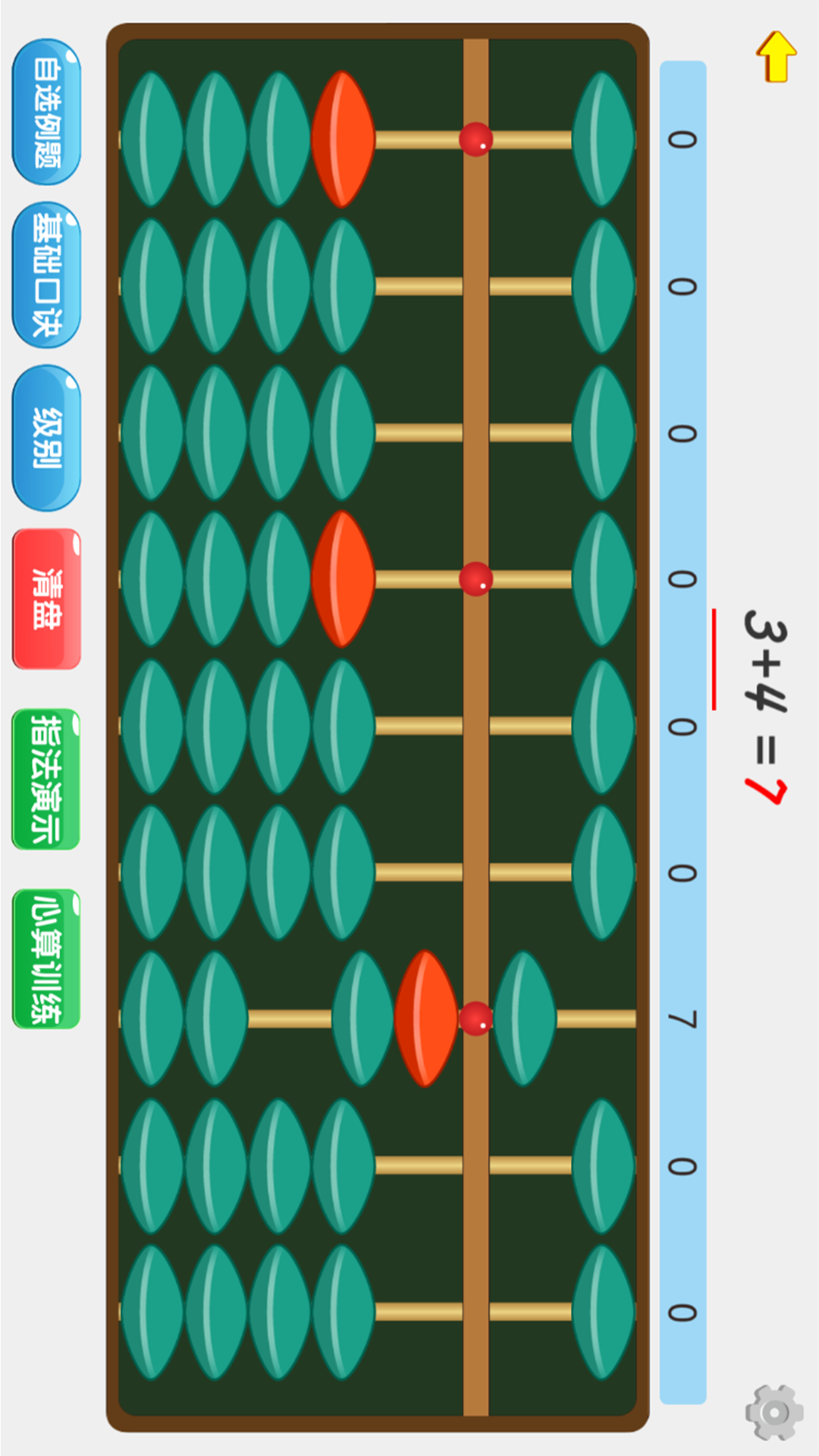 珠心算Ai学生端