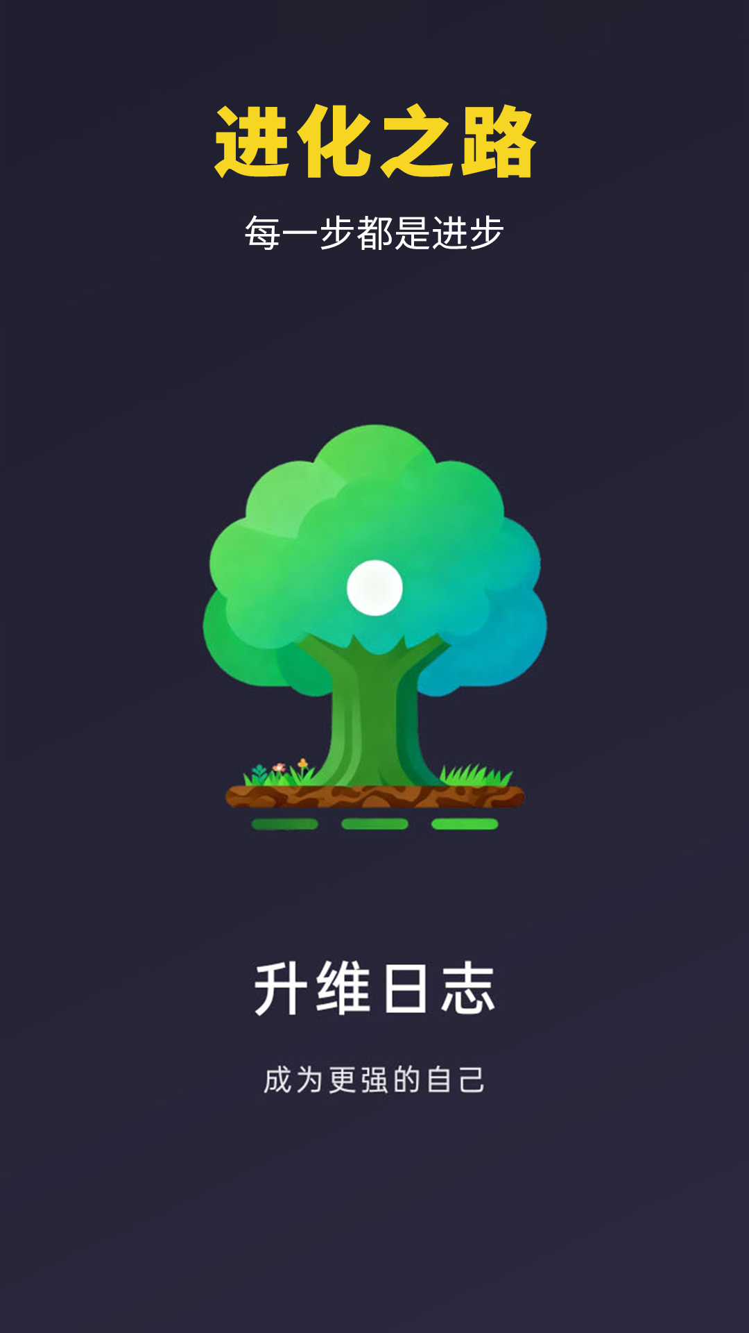 升维日志