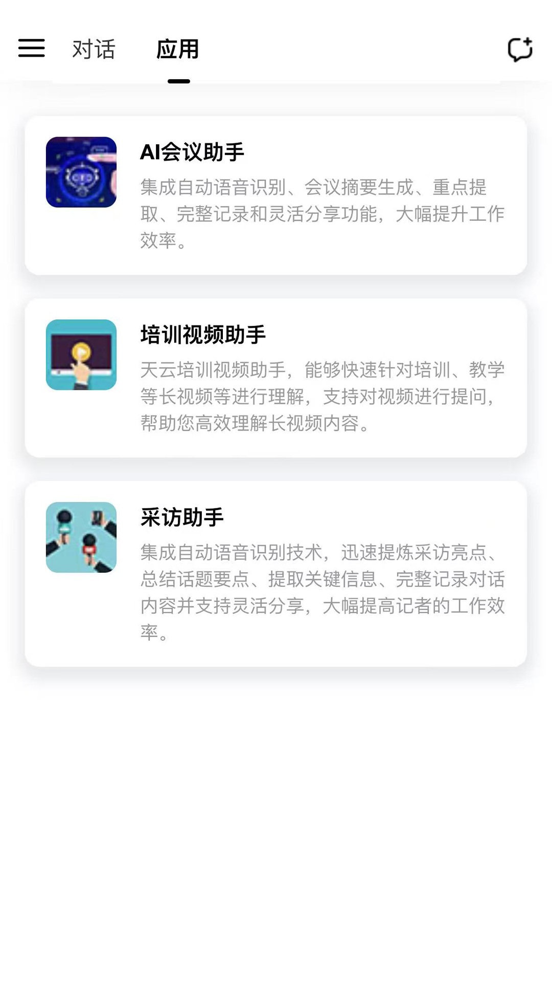 私域数据智能解读