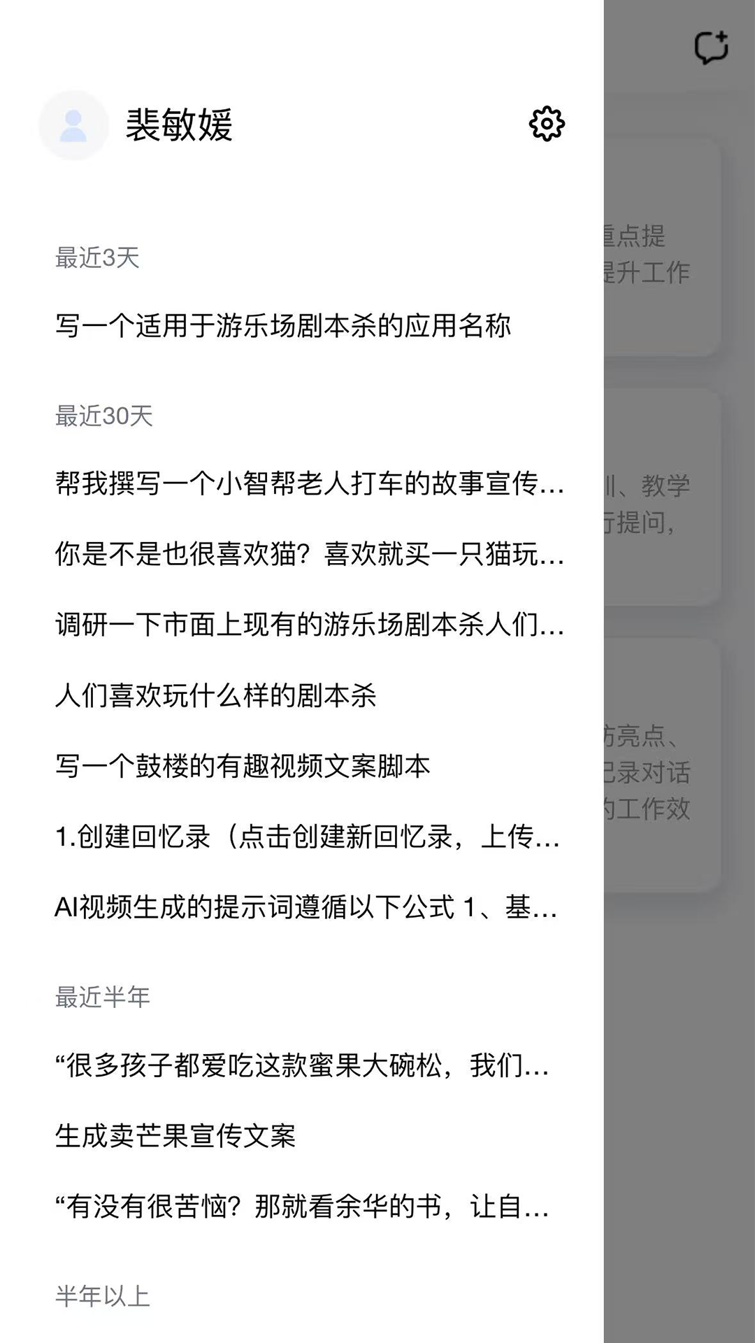 私域数据智能解读