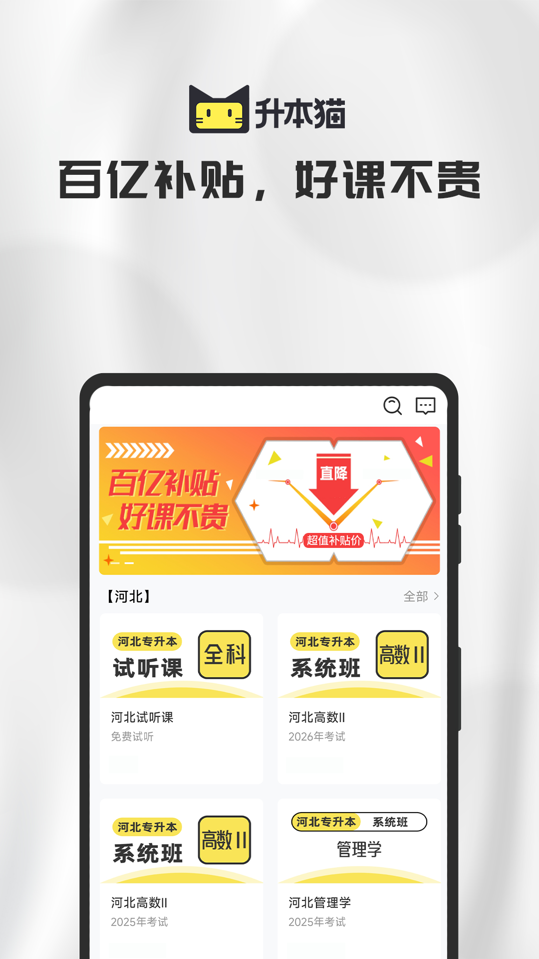升本猫电脑版截图