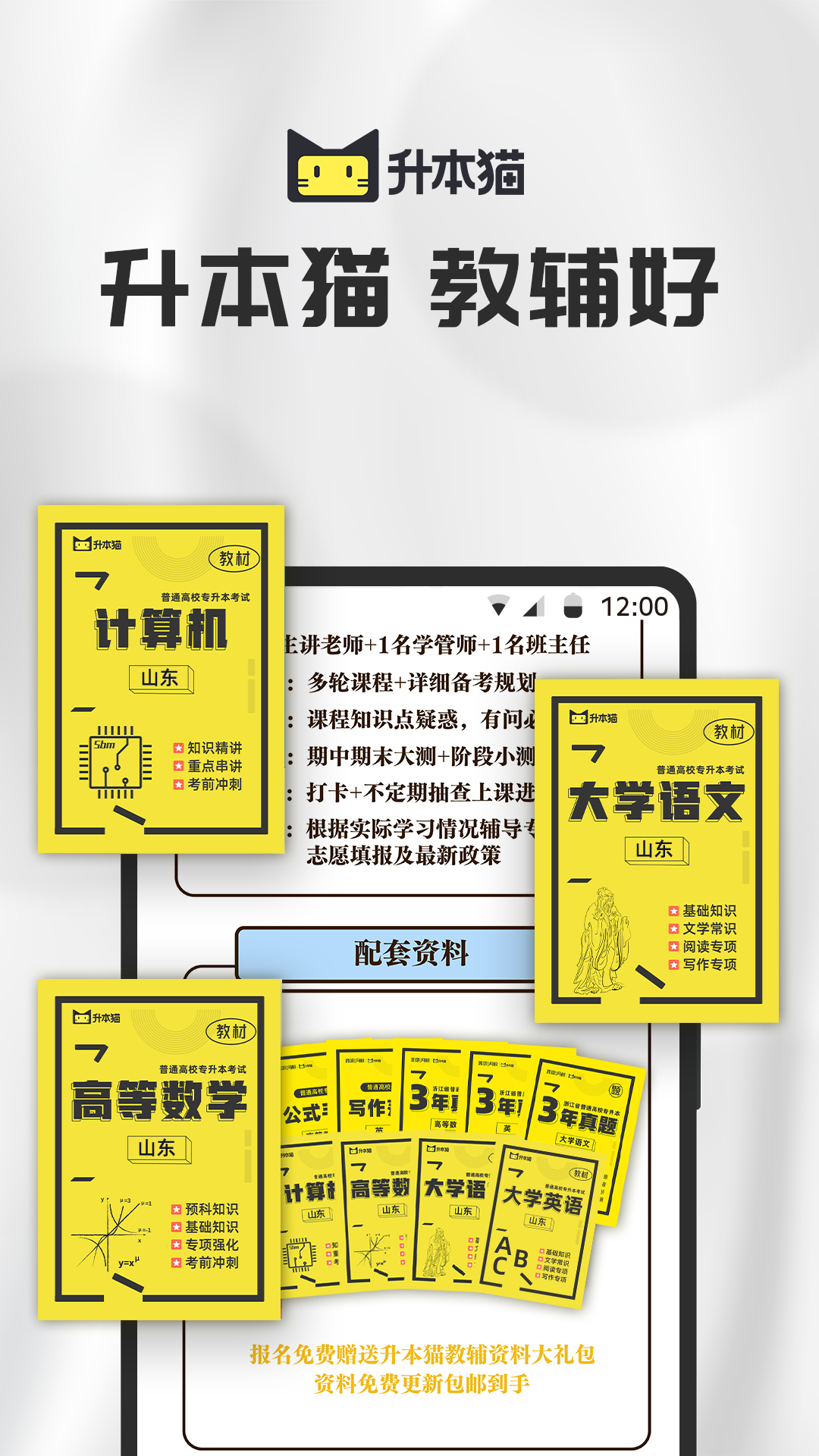 升本猫电脑版截图