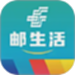 邮生活
