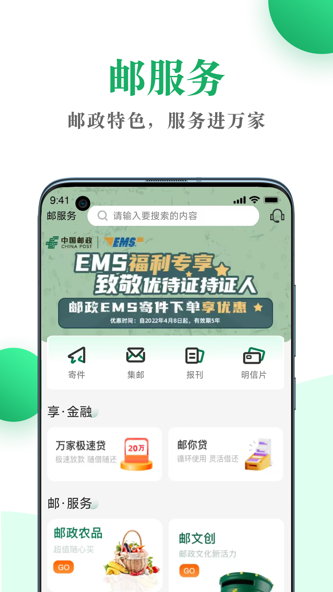 邮生活