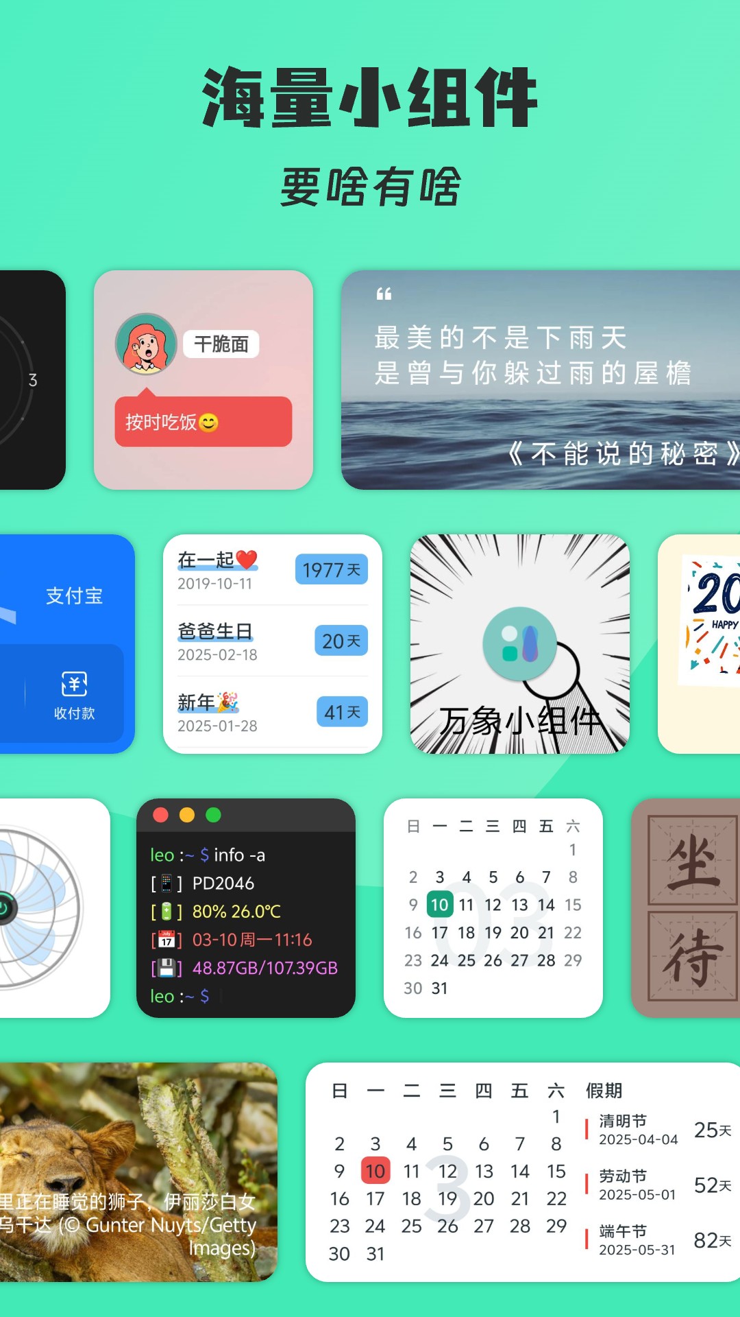 万象小组件