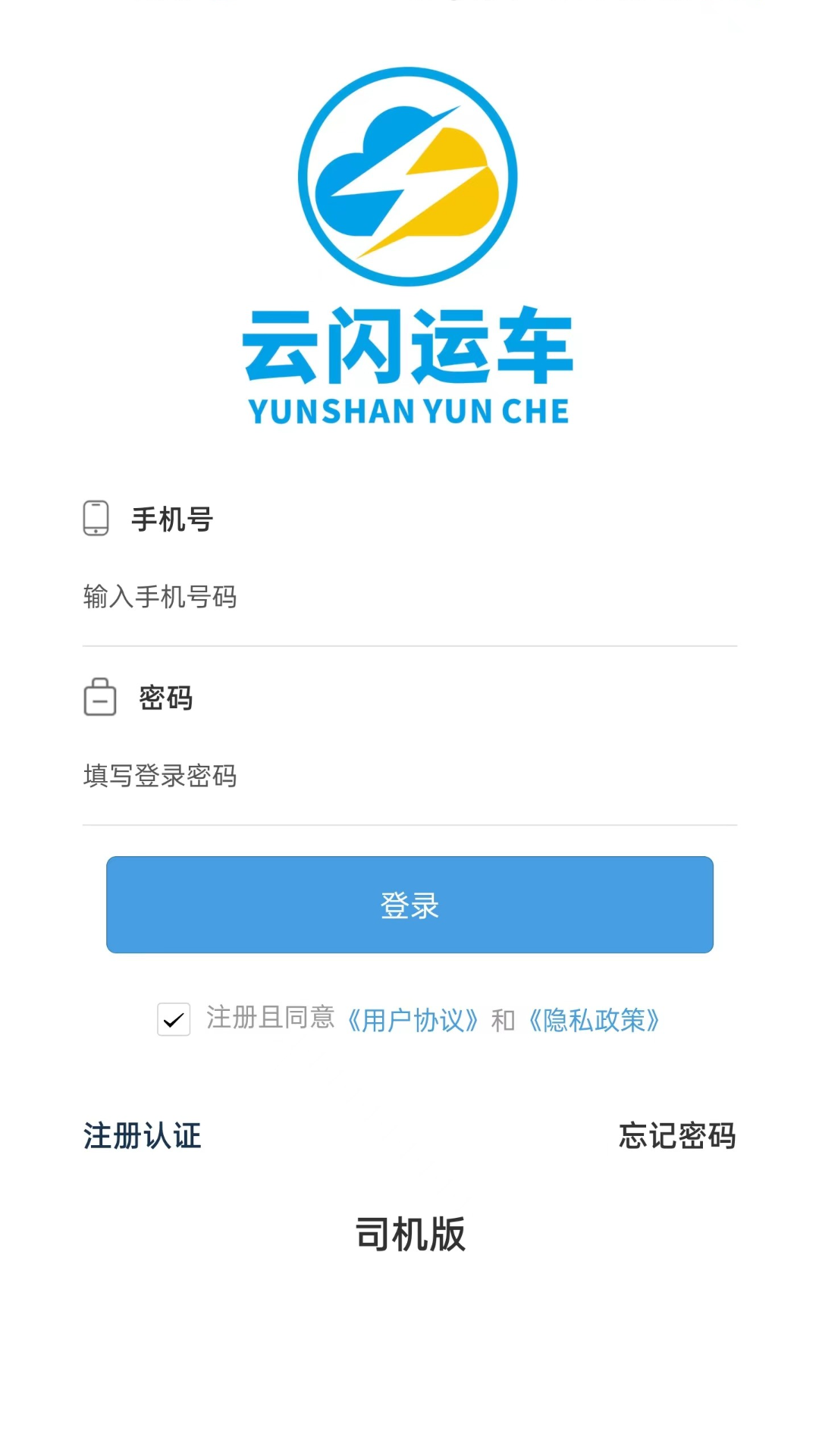 云闪司机电脑版截图