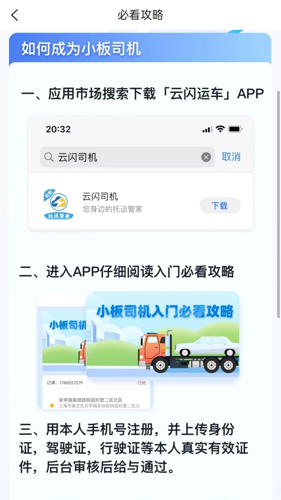 云闪司机电脑版截图