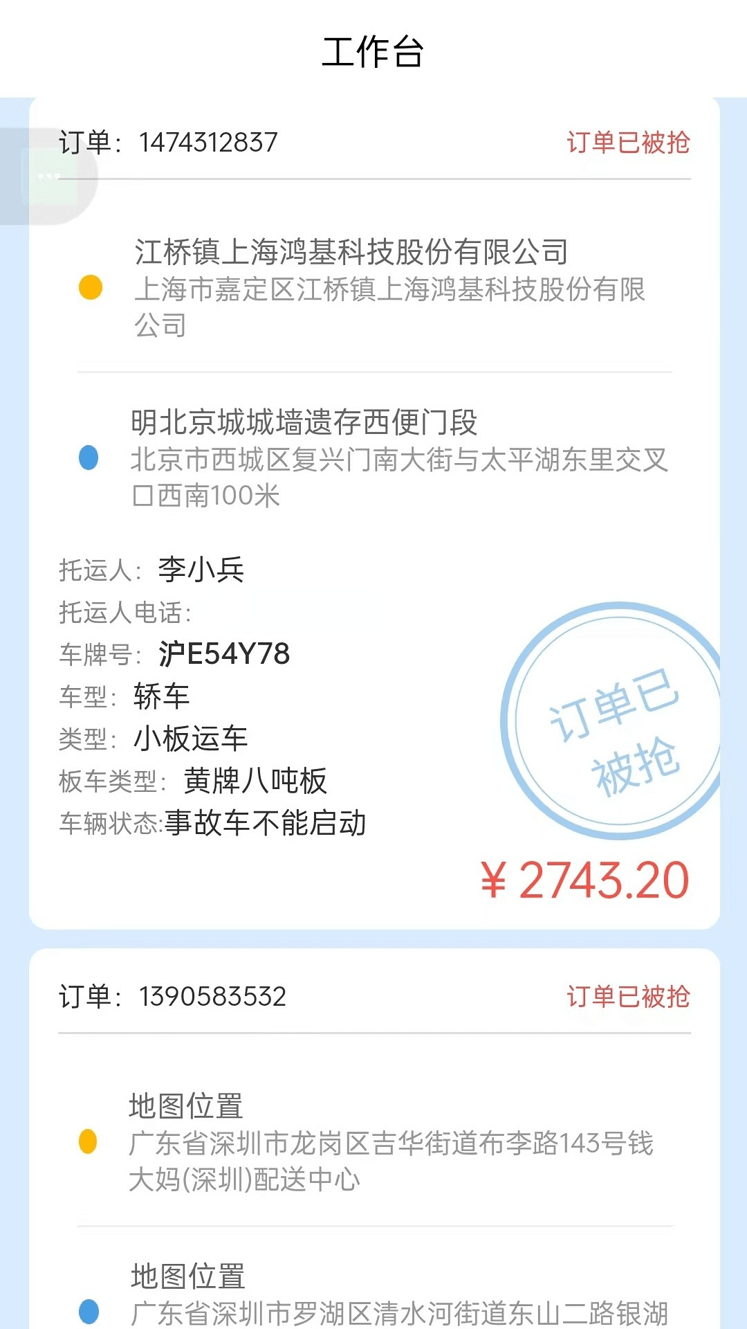 云闪司机