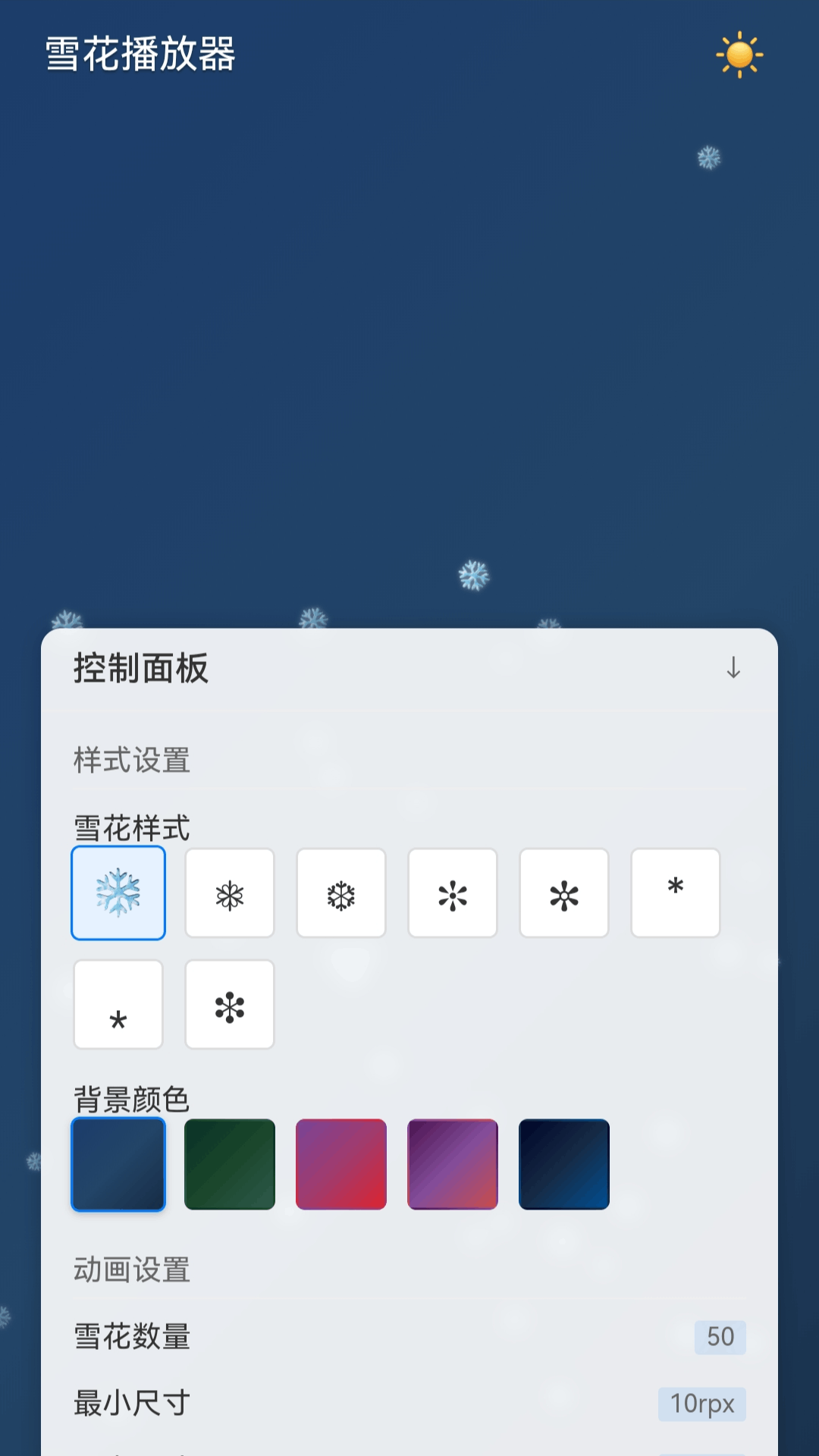 私影高清播放器电脑版截图