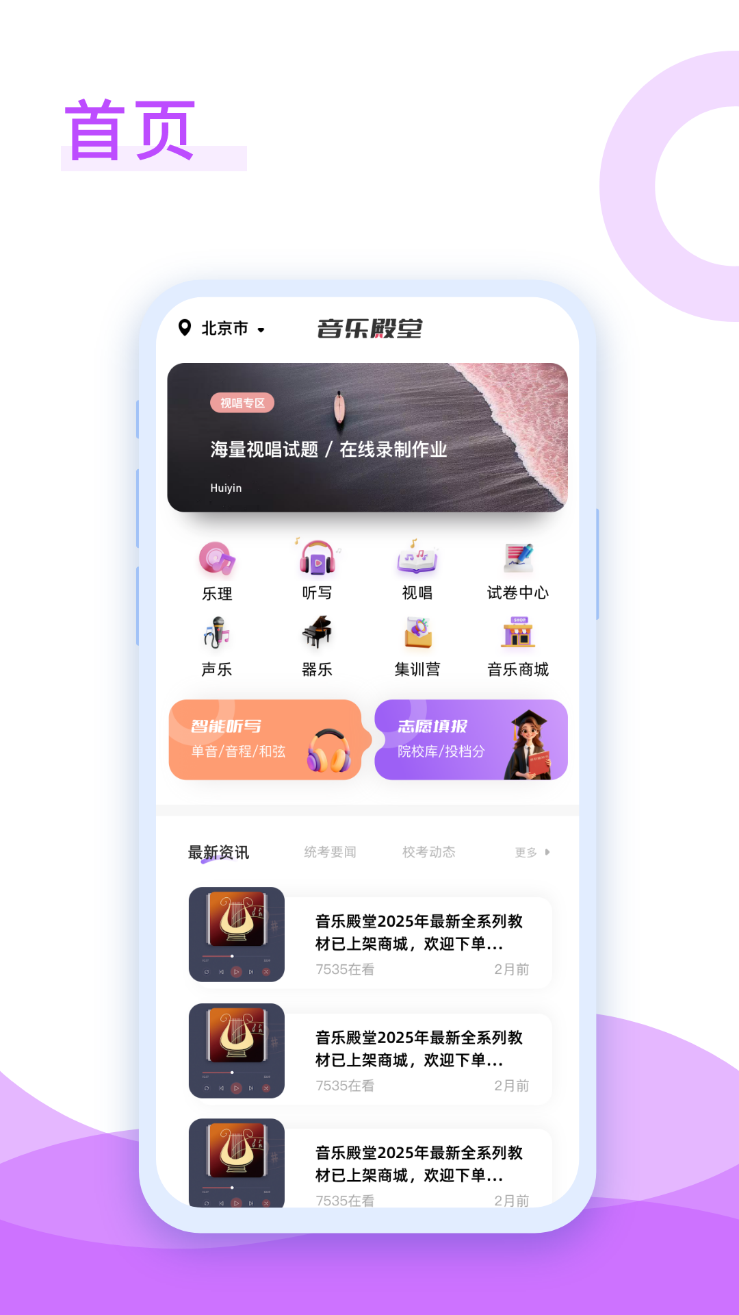 音乐殿堂