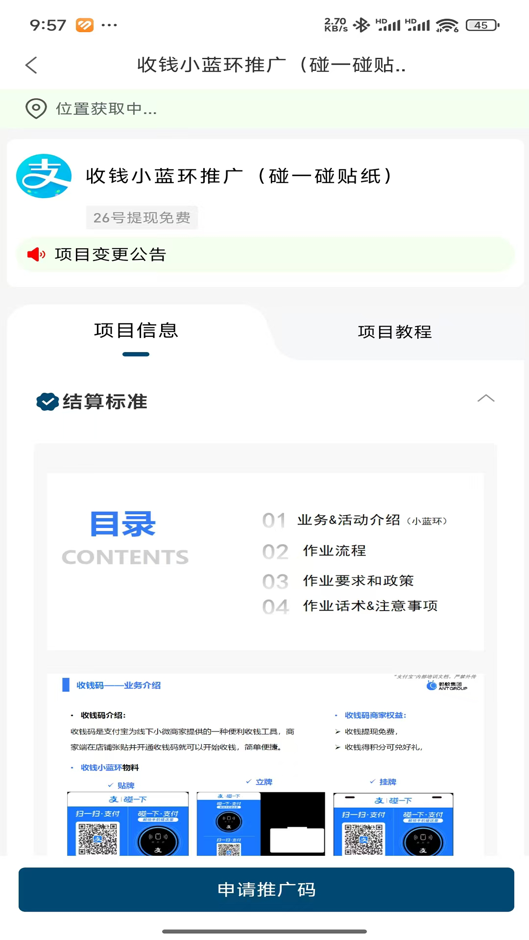 梧桐推广