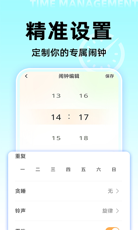 起床闹钟铃声