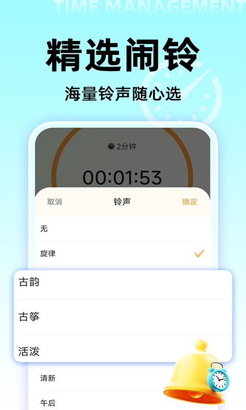 起床闹钟铃声