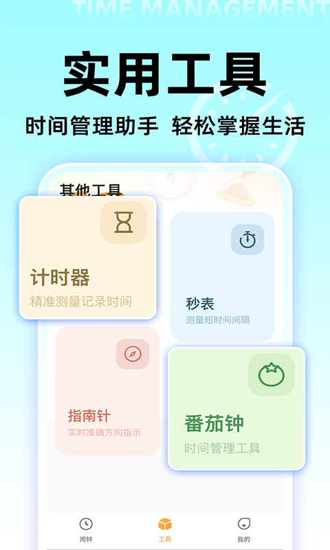 起床闹钟铃声