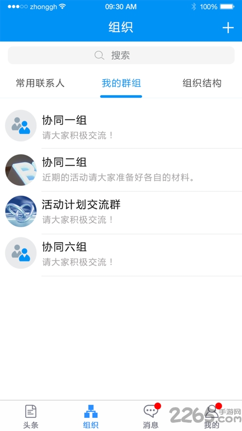 科协一家电脑版截图