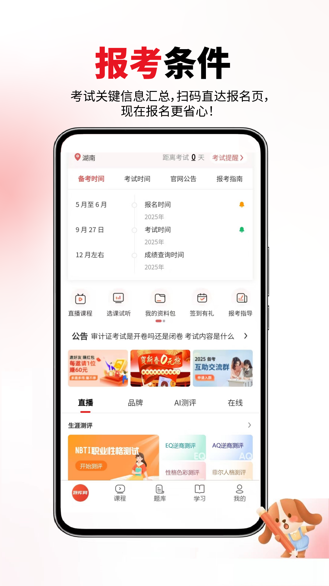 审计师题库网电脑版截图