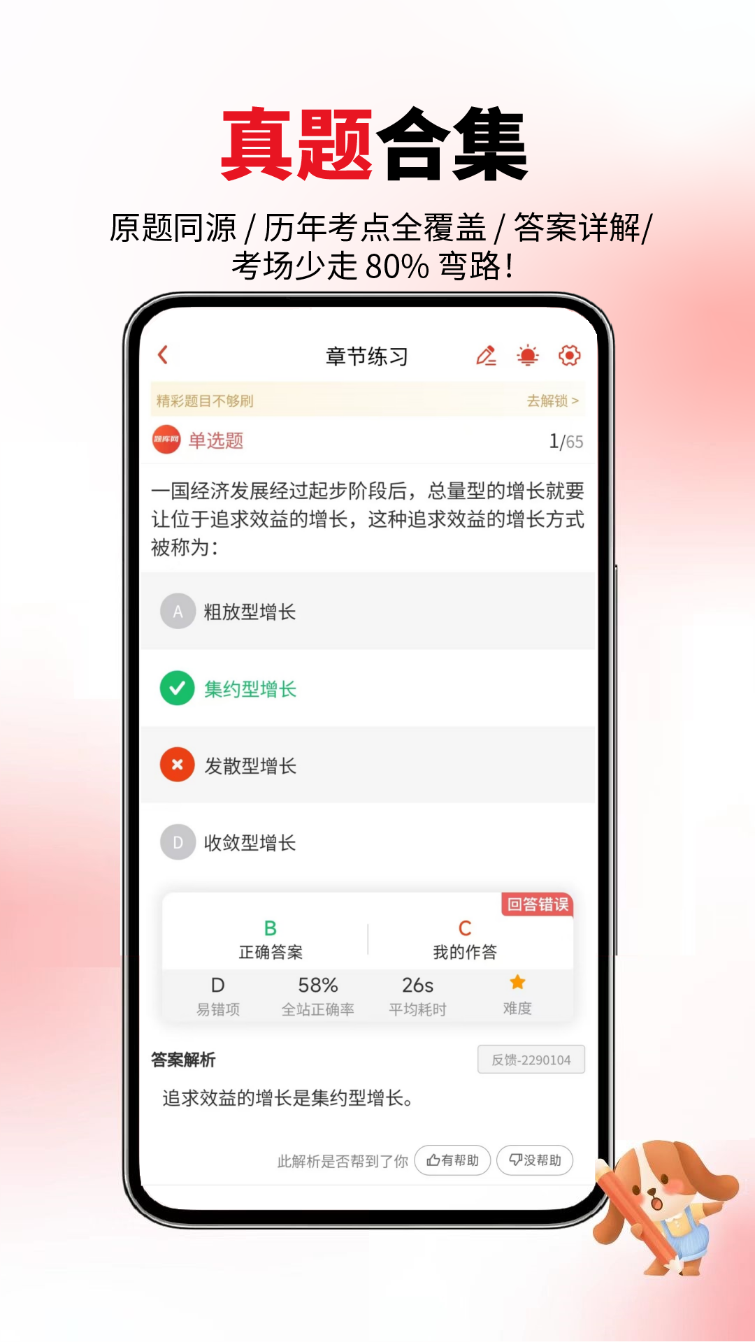 审计师题库网电脑版截图