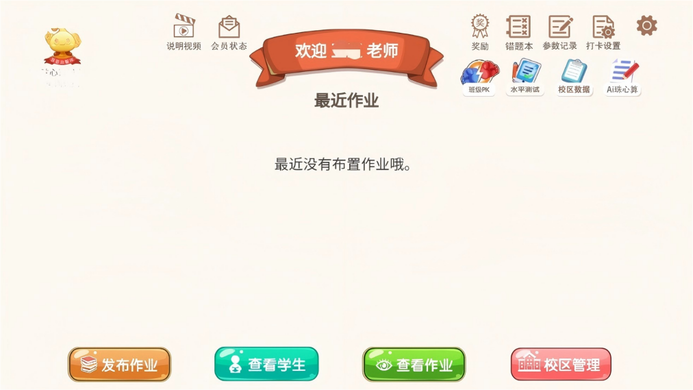 珠心算Ai管理端