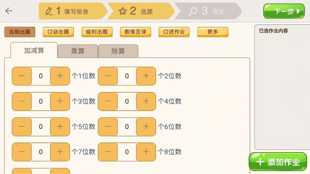 珠心算Ai管理端