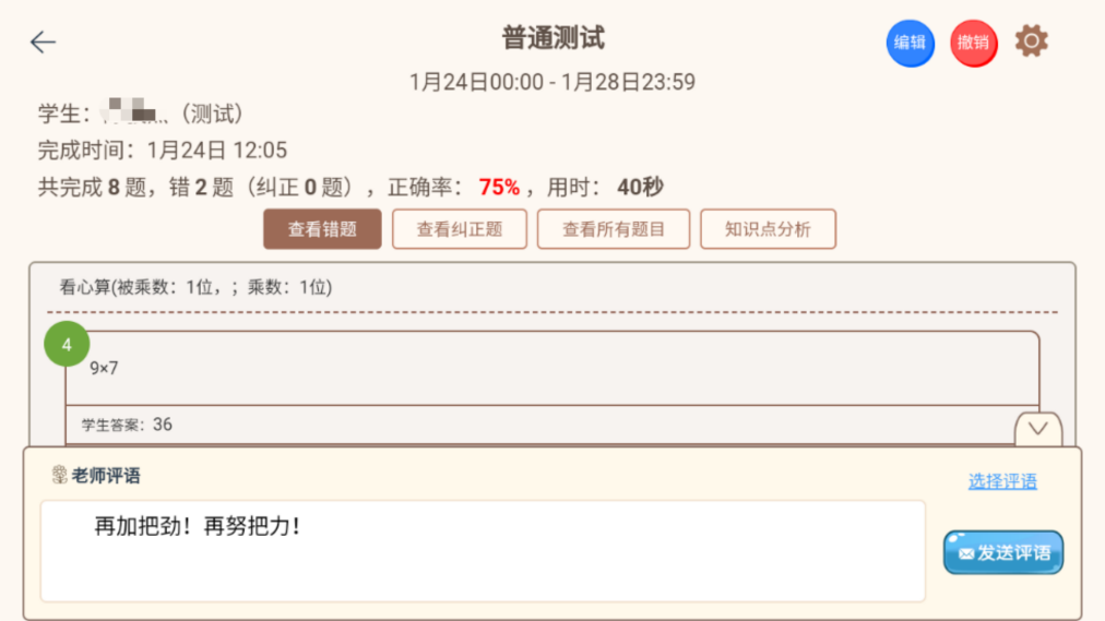 珠心算Ai管理端